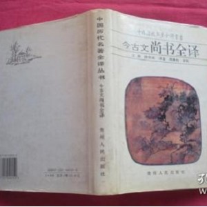 142本中国历代名著全译丛书