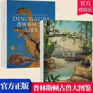 《全世界450多种哺乳动物的彩se tu鉴+恐龙大百科》5本PDF格式