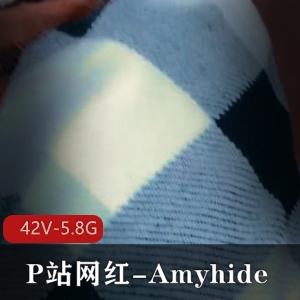 P站网红Amyhide合集1：时长特写短剧老六资源，观看5.8G视频